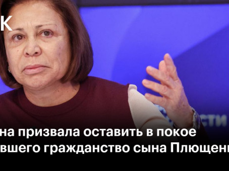 Роднина призвала оставить в покое сменившего гражданство сына Плющенко