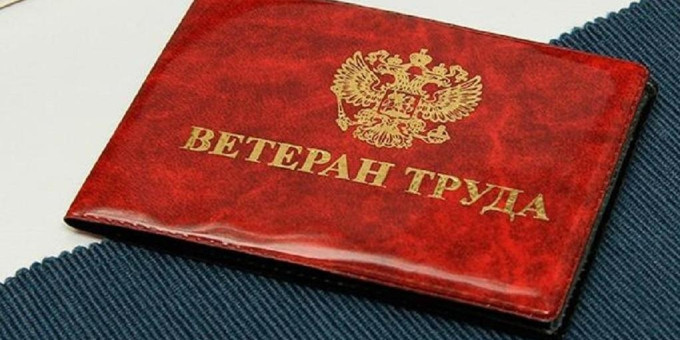 Ветеран труда: какой трудовой стаж нужен для звания