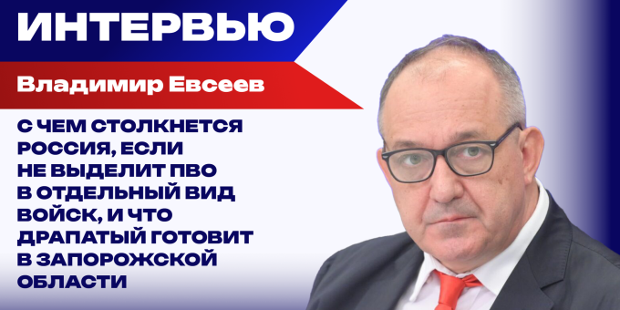 О наступлении ВСУ в Запорожской области и начале сухопутной блокады Украины – Евсеев