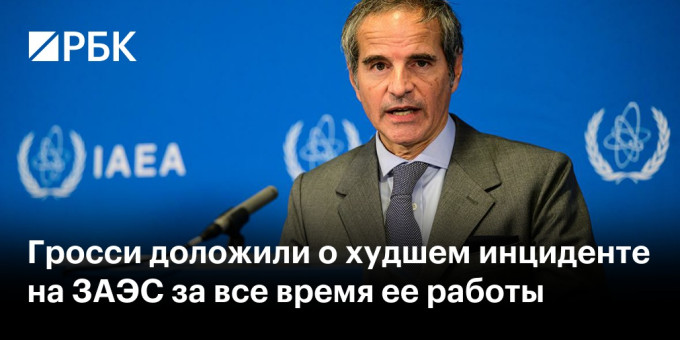 Гросси доложили о худшем инциденте на ЗАЭС за все время ее работы