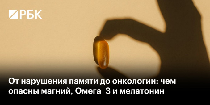 От нарушения памяти до онкологии: чем опасны магний, Омега‑3 и мелатонин