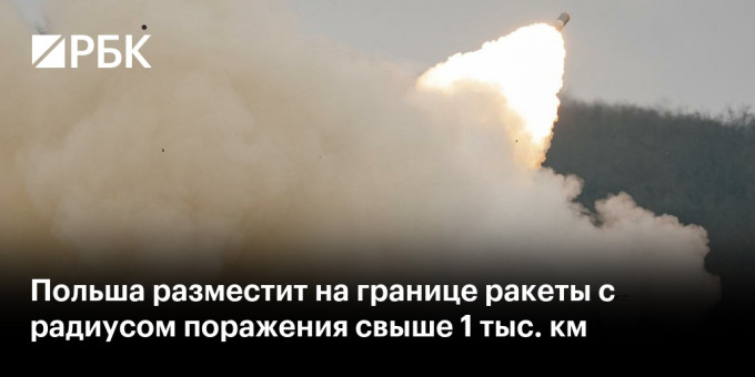 Польша разместит на границе ракеты с радиусом поражения свыше 1 тыс. км